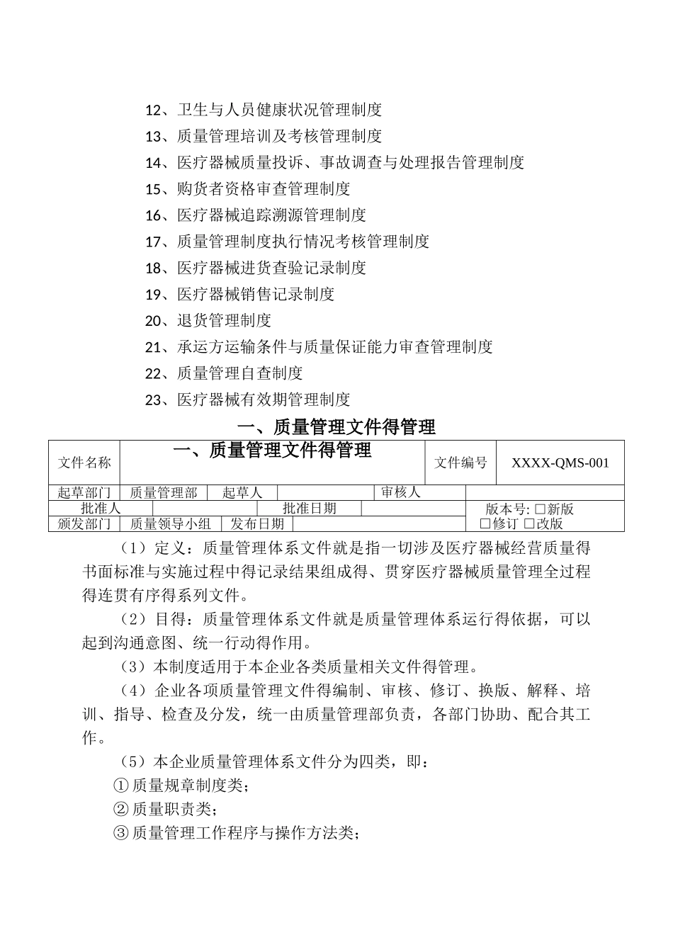 医疗器械-经营质量管理体系文件_第2页