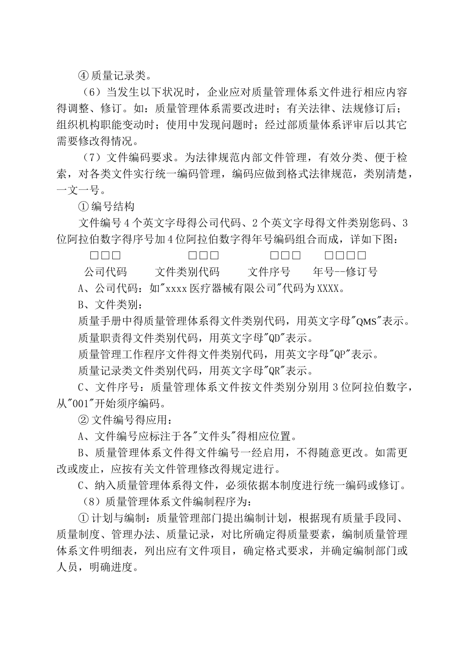 医疗器械-经营质量管理体系文件_第3页