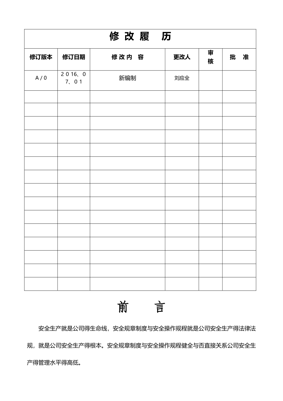 医疗器械安全生产管理制度_第2页