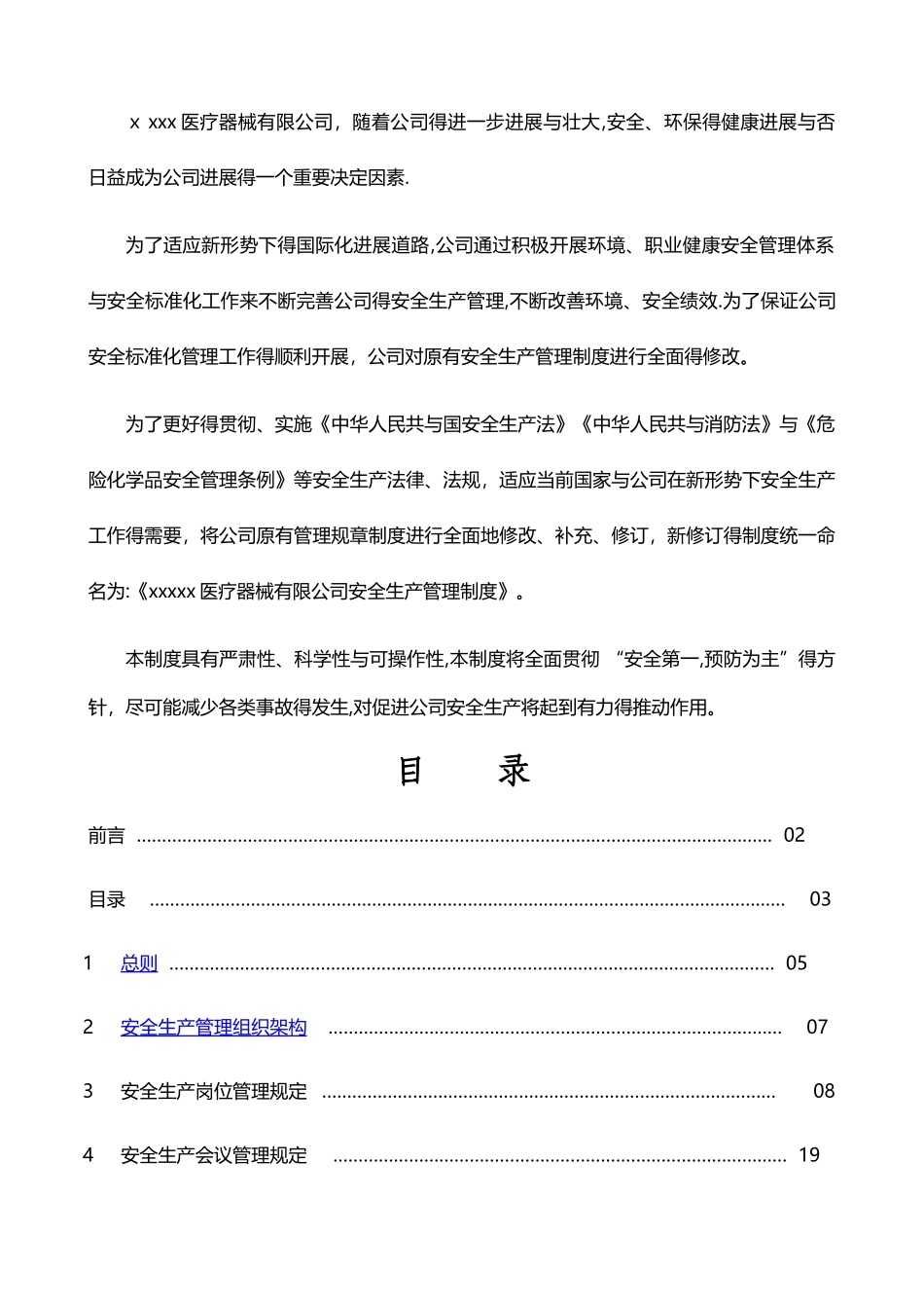 医疗器械安全生产管理制度_第3页