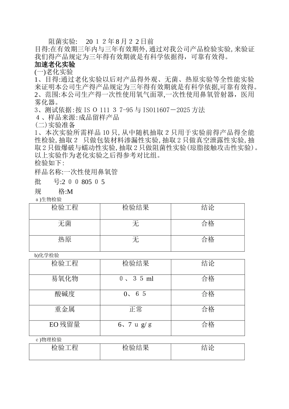 医疗器械有效期验证方案及报告——口罩参考_第2页