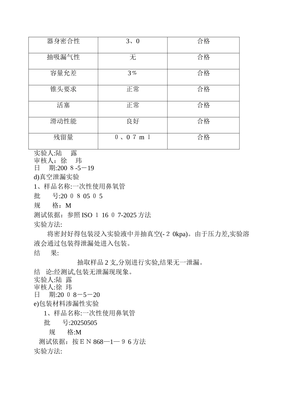 医疗器械有效期验证方案及报告——口罩参考_第3页