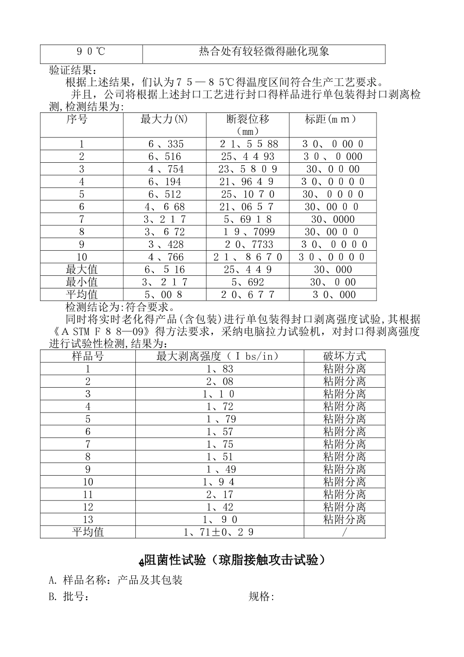 医疗器械包装完整性试验验证方案_第3页