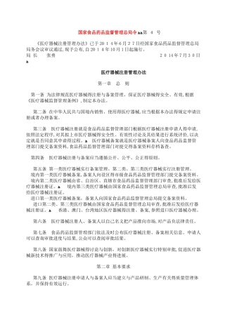 医疗器械注册管理办法