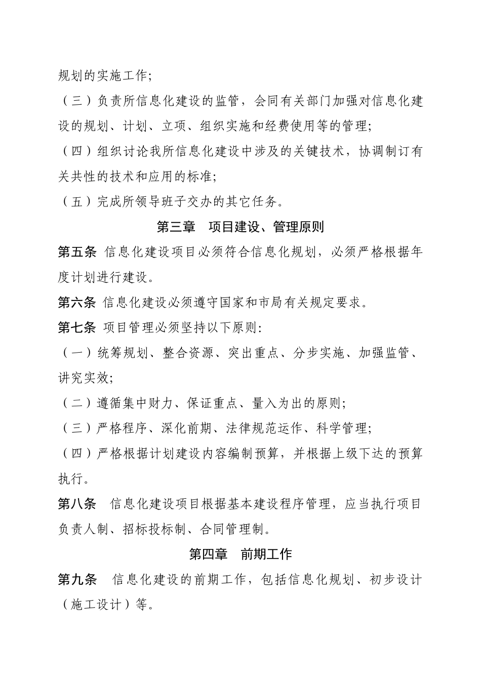 医疗器械检验所行政管理制度--信息化管理制度_第3页