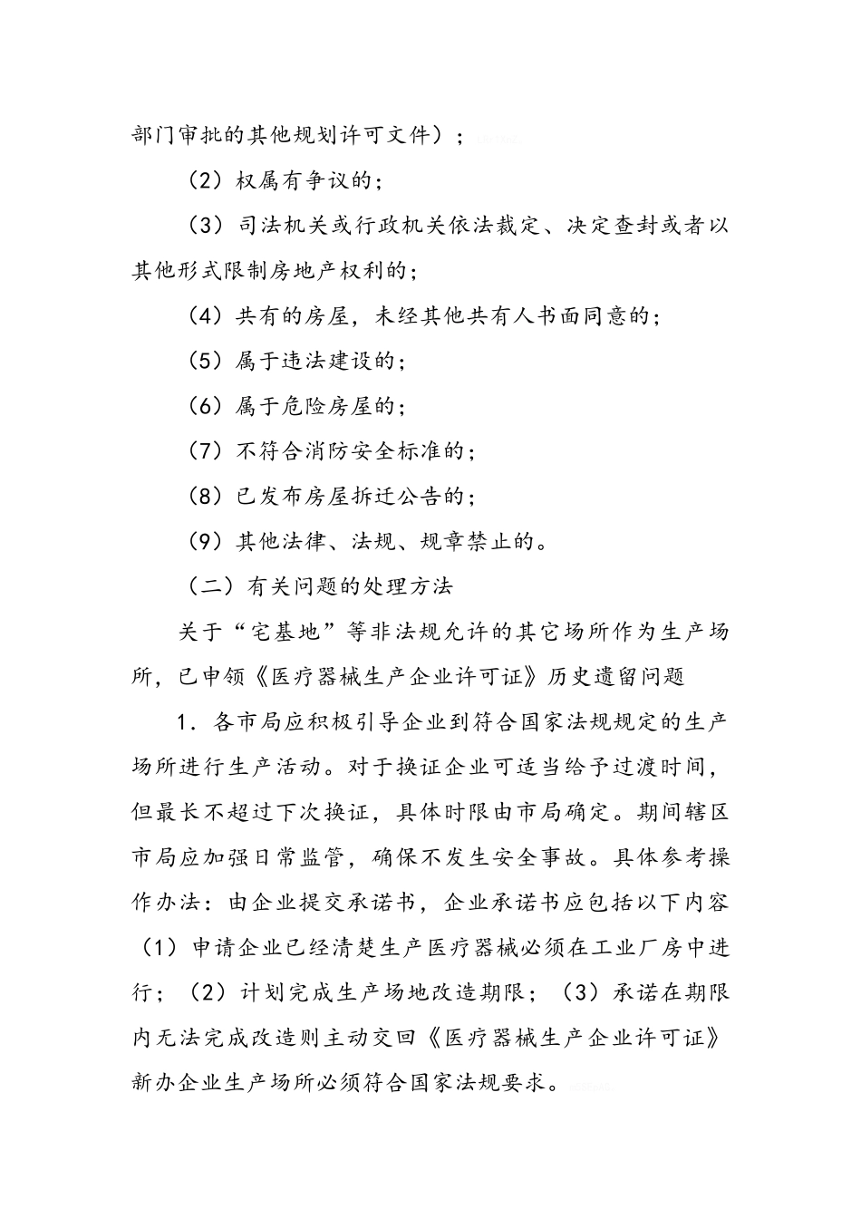 医疗器械生产场地的相关要求_第2页