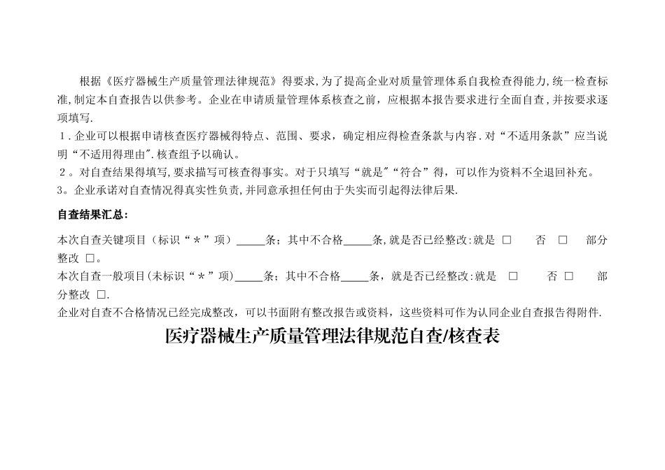 医疗器械生产质量管理规范自查表_第2页