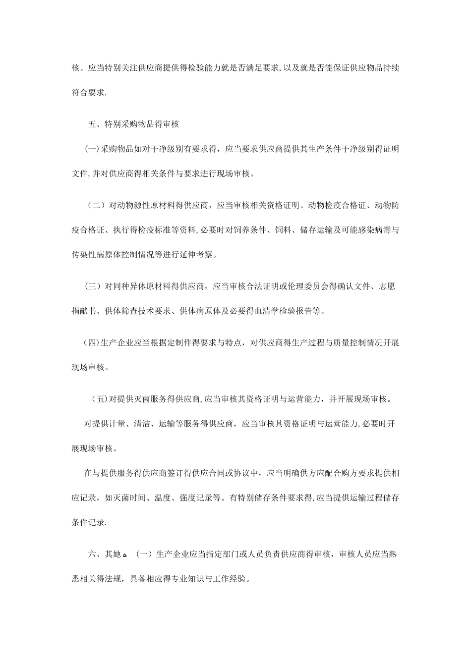 医疗器械生产企业供应商审核指南_第3页