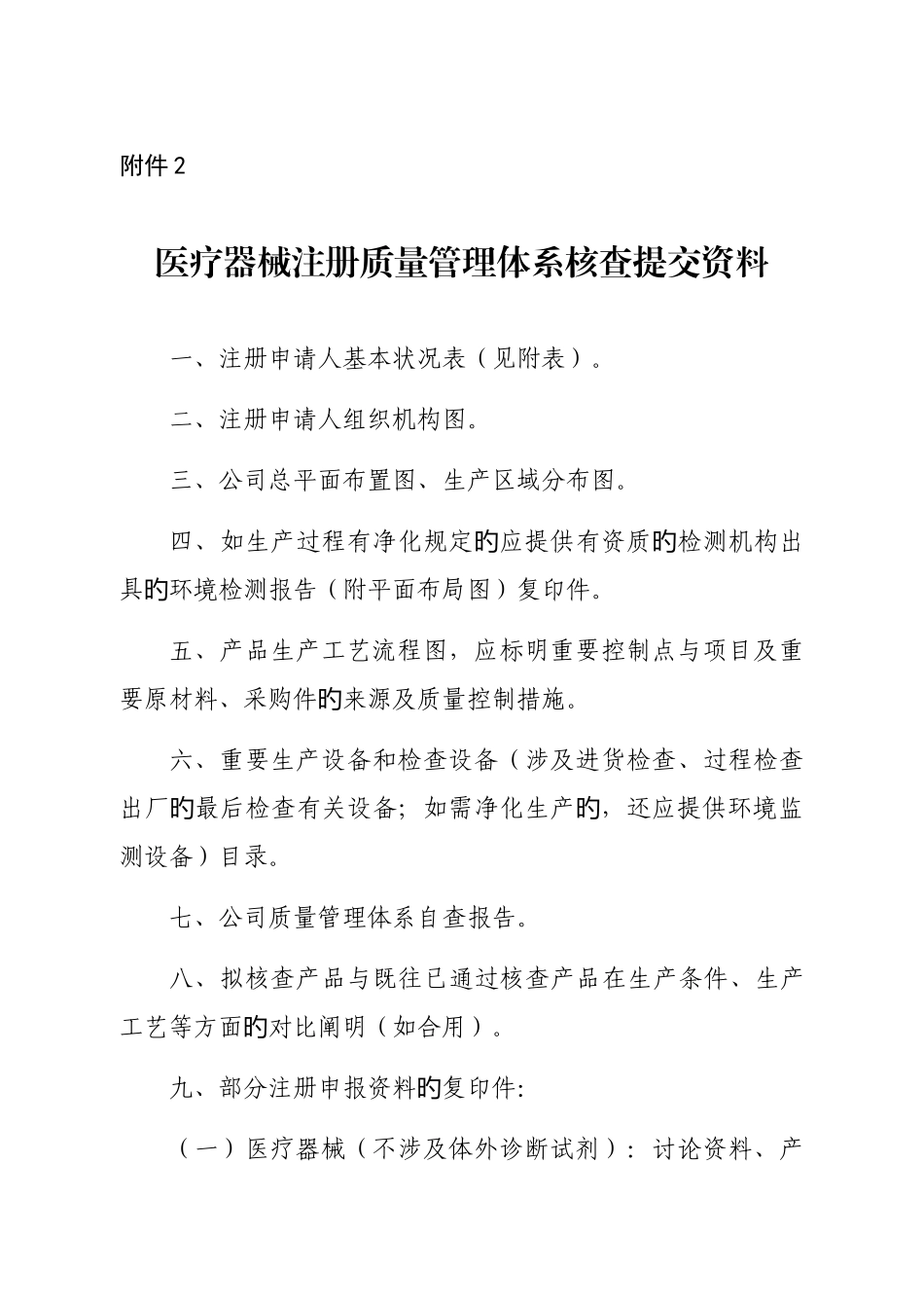 医疗器械注册质量管理体系核查提交资料_第1页