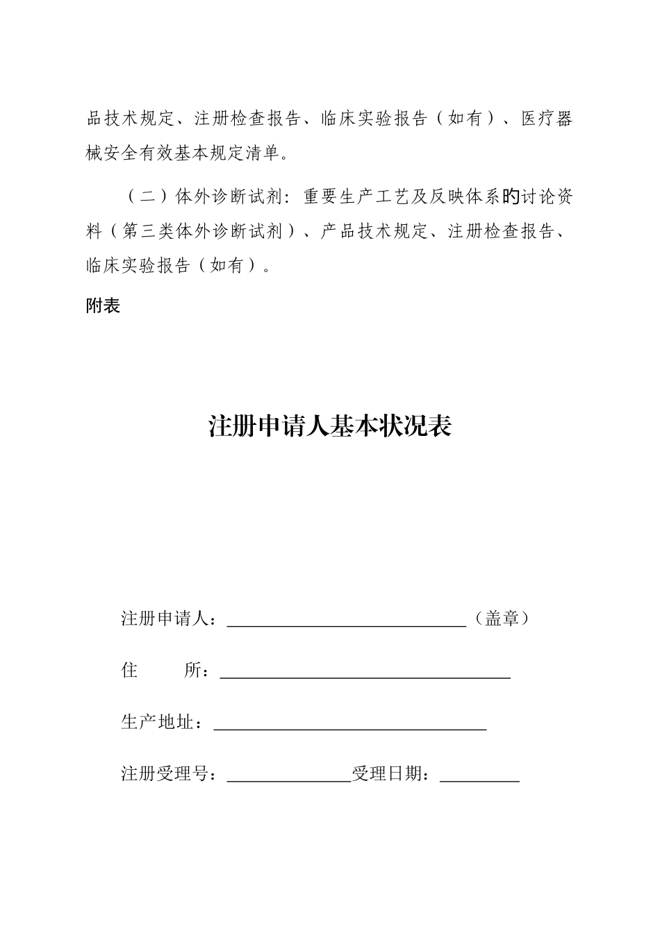 医疗器械注册质量管理体系核查提交资料_第2页