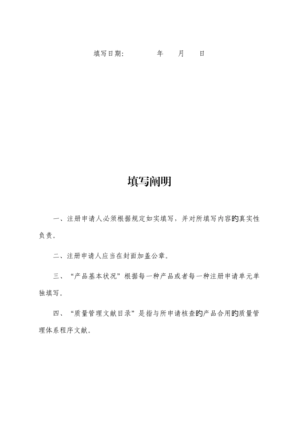 医疗器械注册质量管理体系核查提交资料_第3页