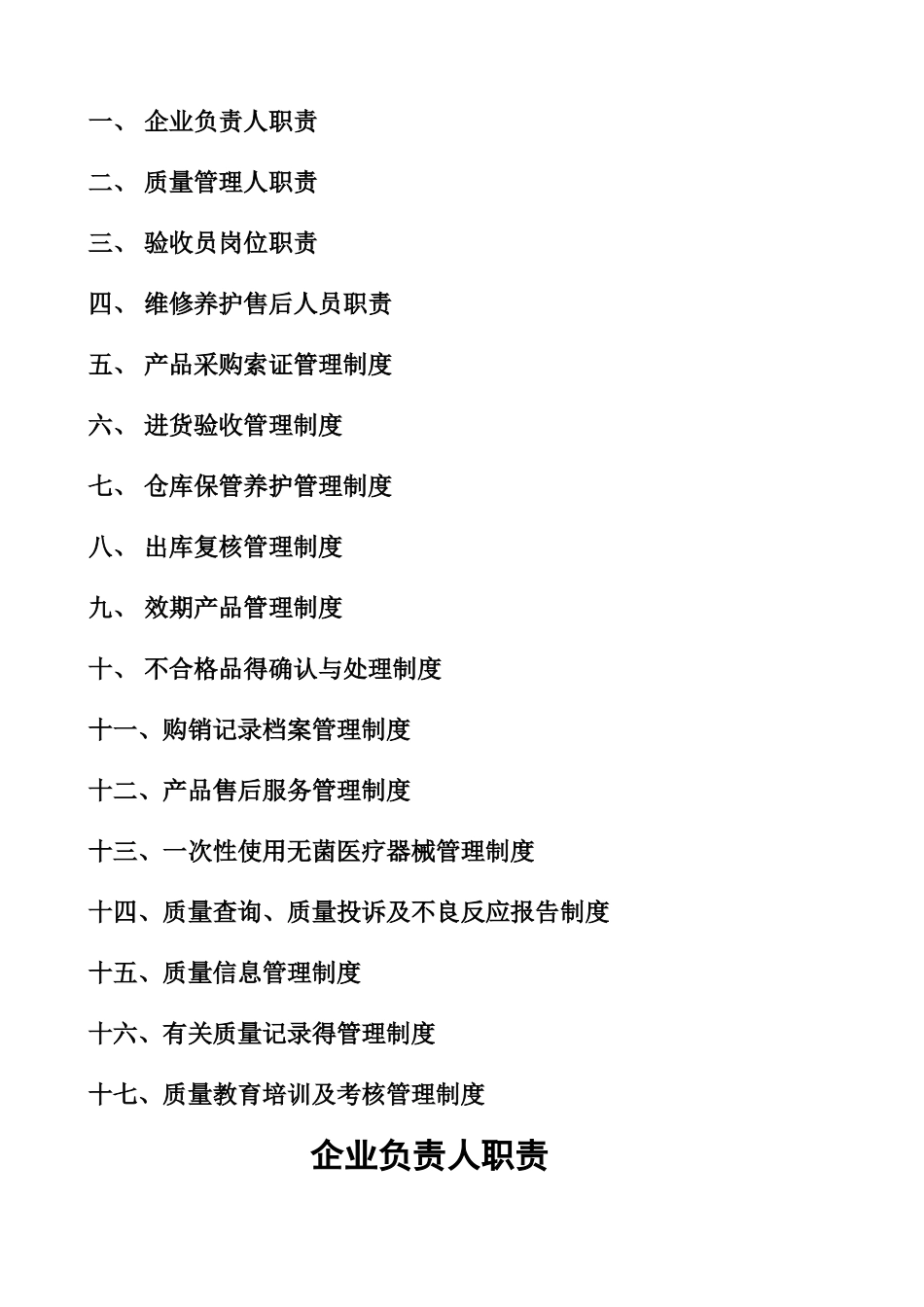 医疗器械管理制度 _第1页