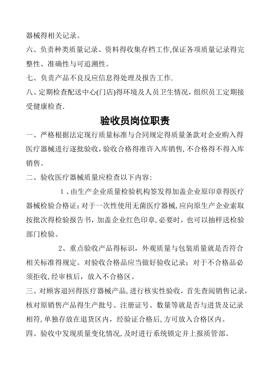 医疗器械管理制度 _第3页