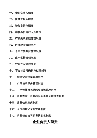 医疗器械管理制度 