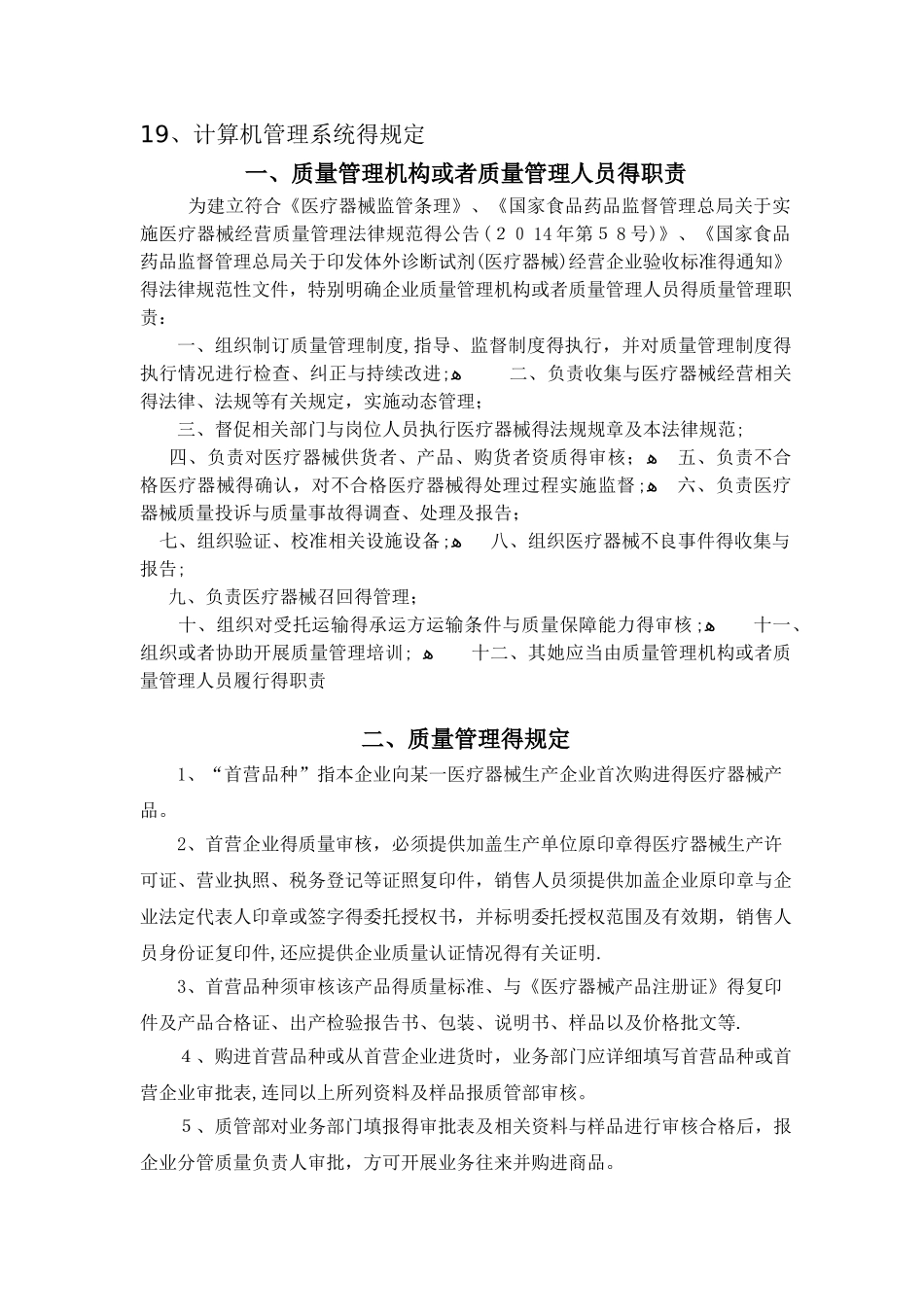 医疗器械质量管理制度_第2页