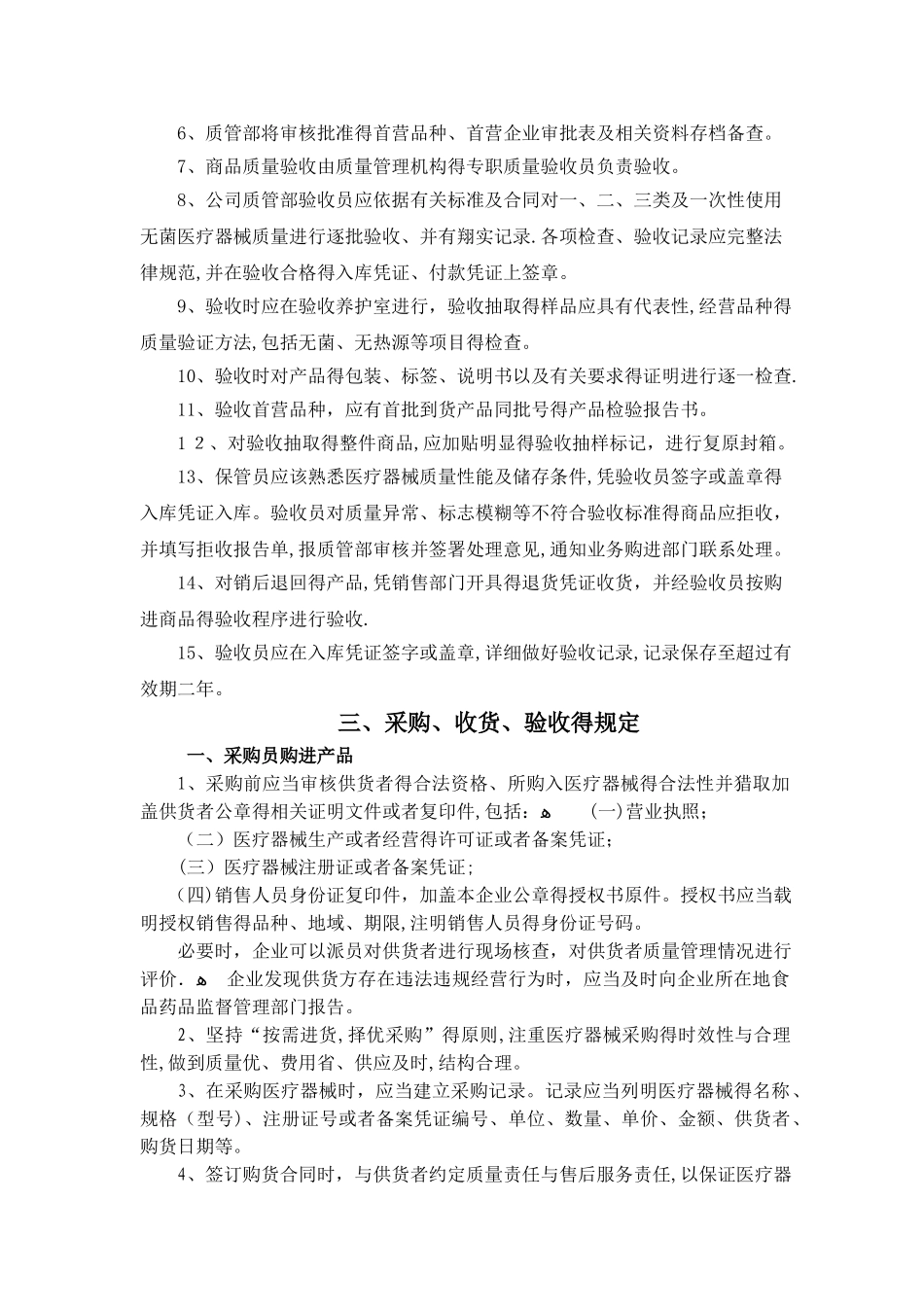 医疗器械质量管理制度_第3页