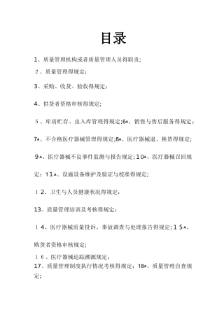 医疗器械质量管理制度