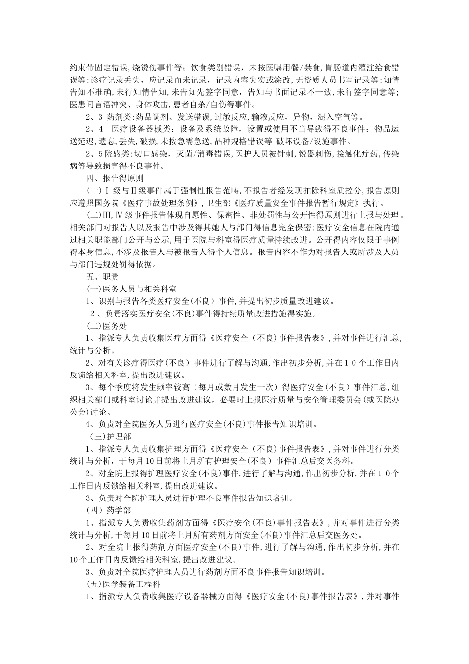 医疗安全不良事件报告制度_第2页