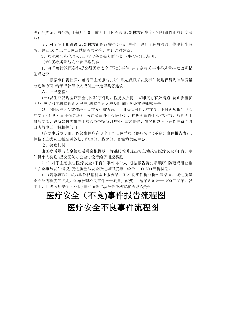 医疗安全不良事件报告制度_第3页