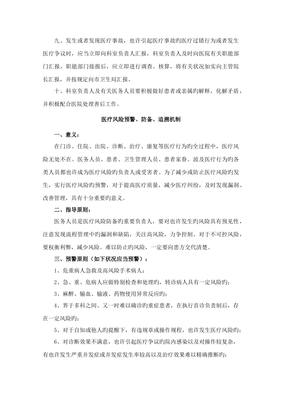 医疗安全管理制度_第2页