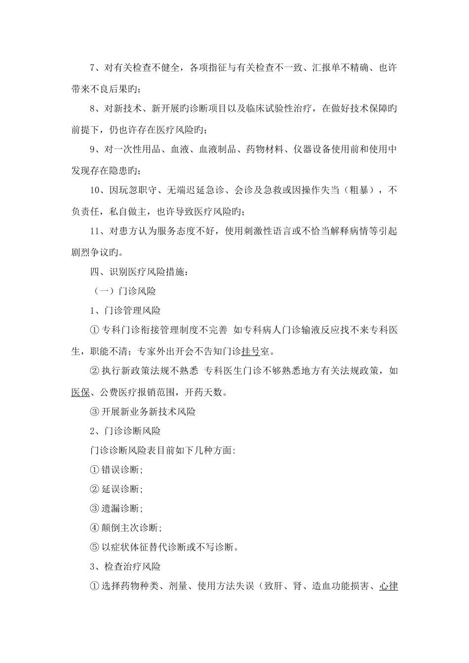 医疗安全管理制度_第3页