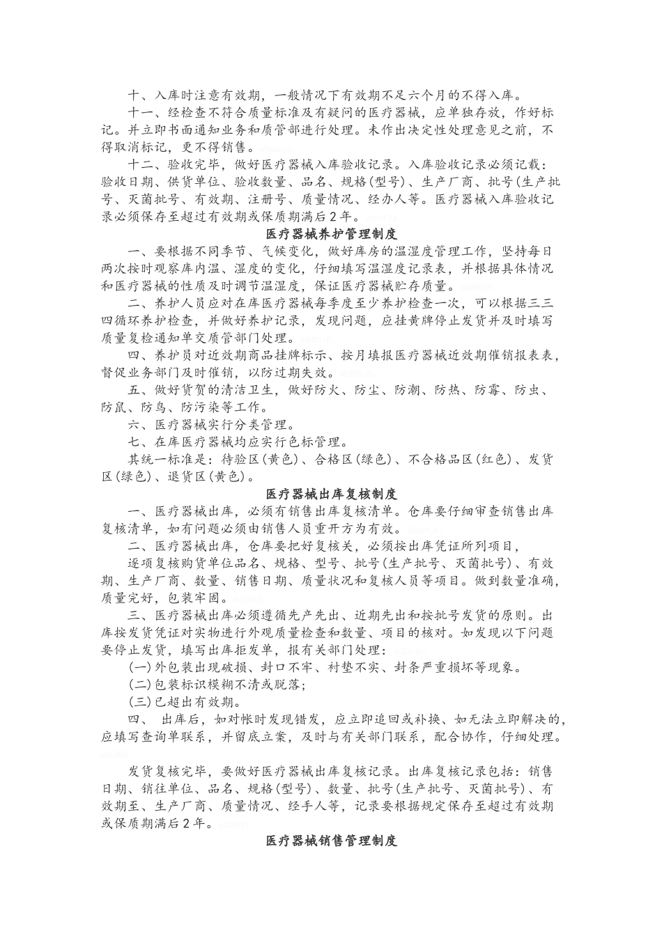 医疗器械采购管理制度_第2页