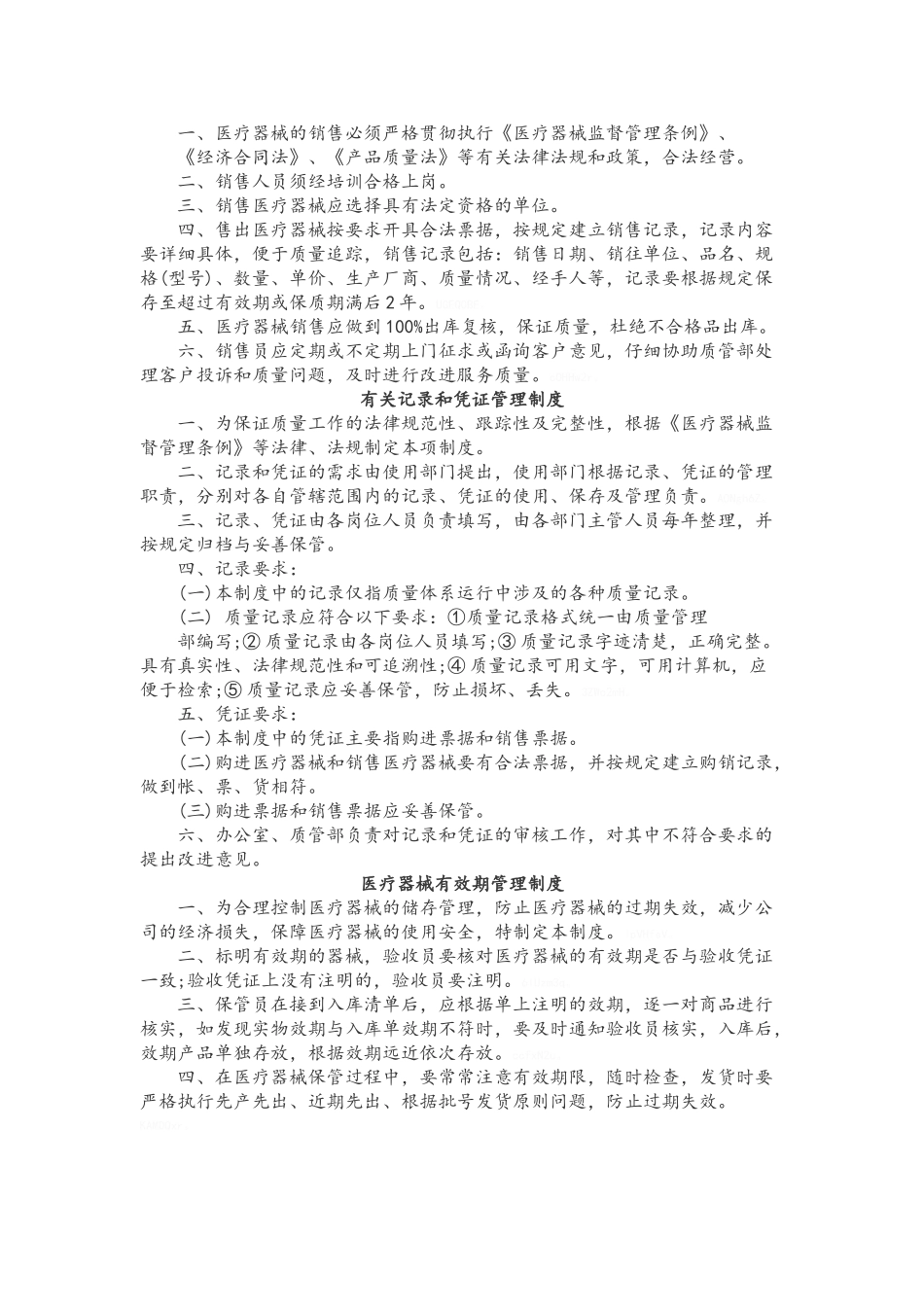 医疗器械采购管理制度_第3页