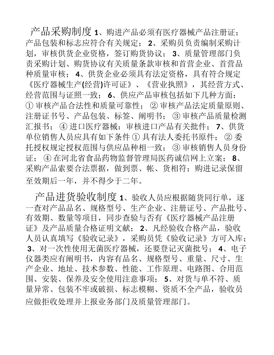 医疗器械质量管理制度上墙制度_第1页