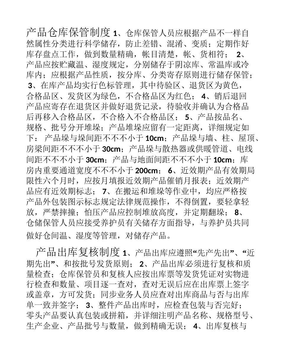 医疗器械质量管理制度上墙制度_第2页