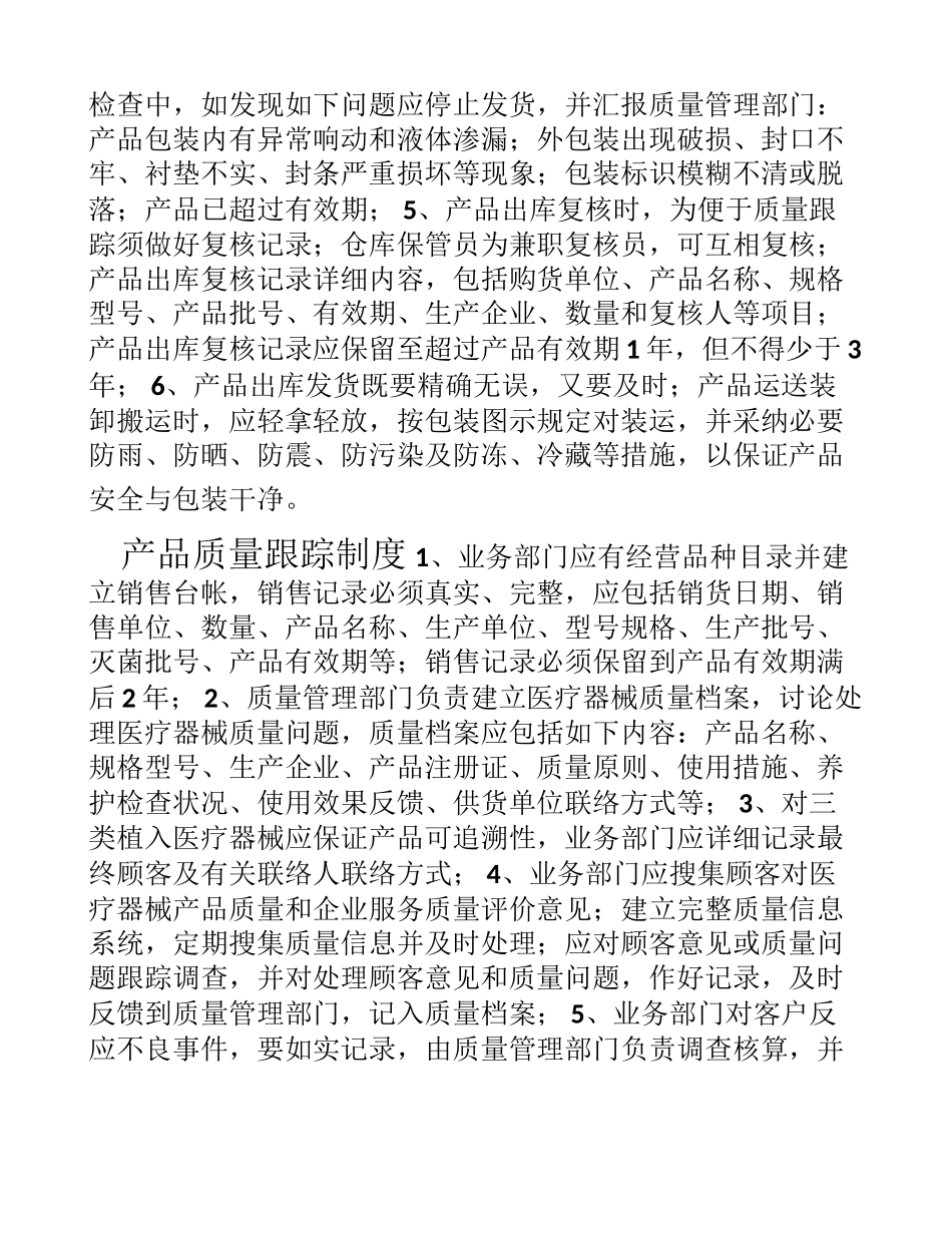 医疗器械质量管理制度上墙制度_第3页