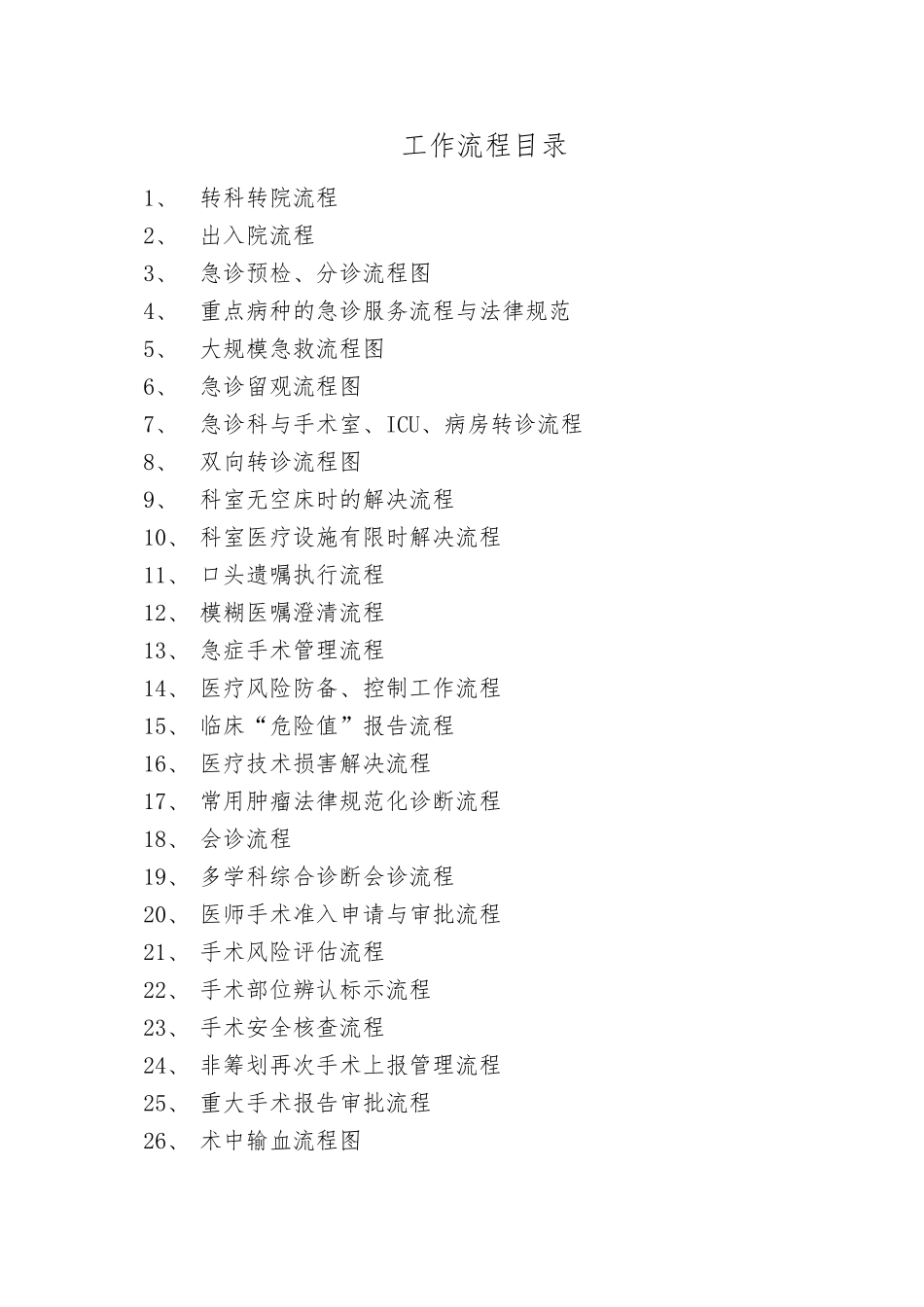 医疗工作流程_第1页