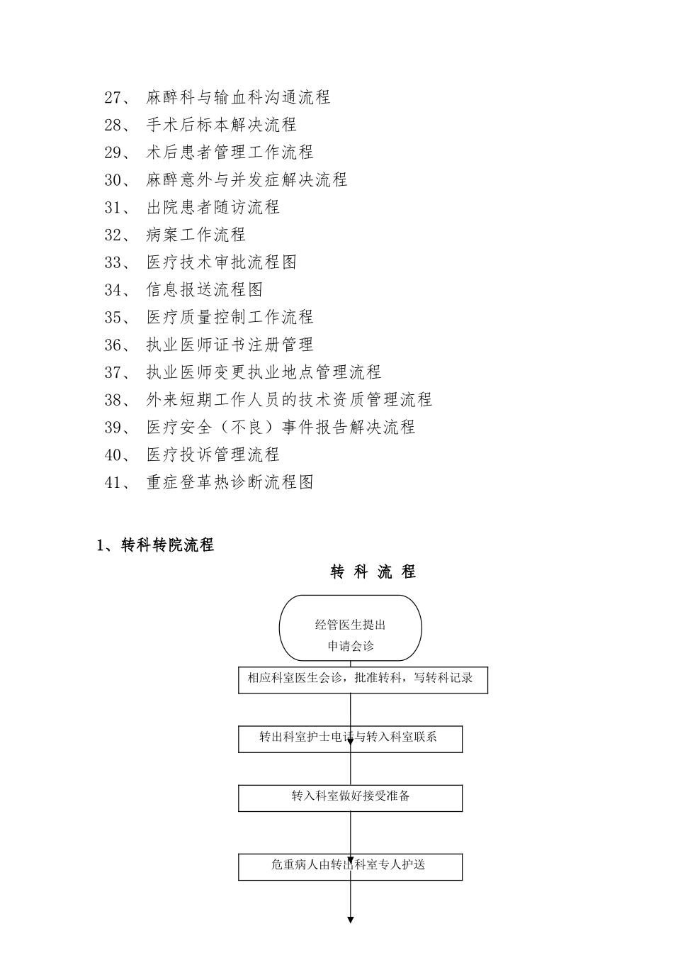 医疗工作流程_第2页