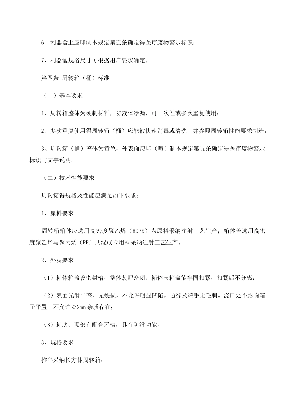 医疗废物专用包装物_第3页