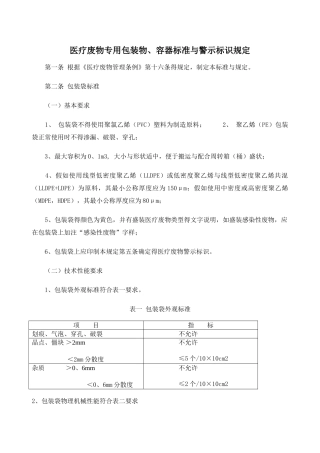 医疗废物专用包装物