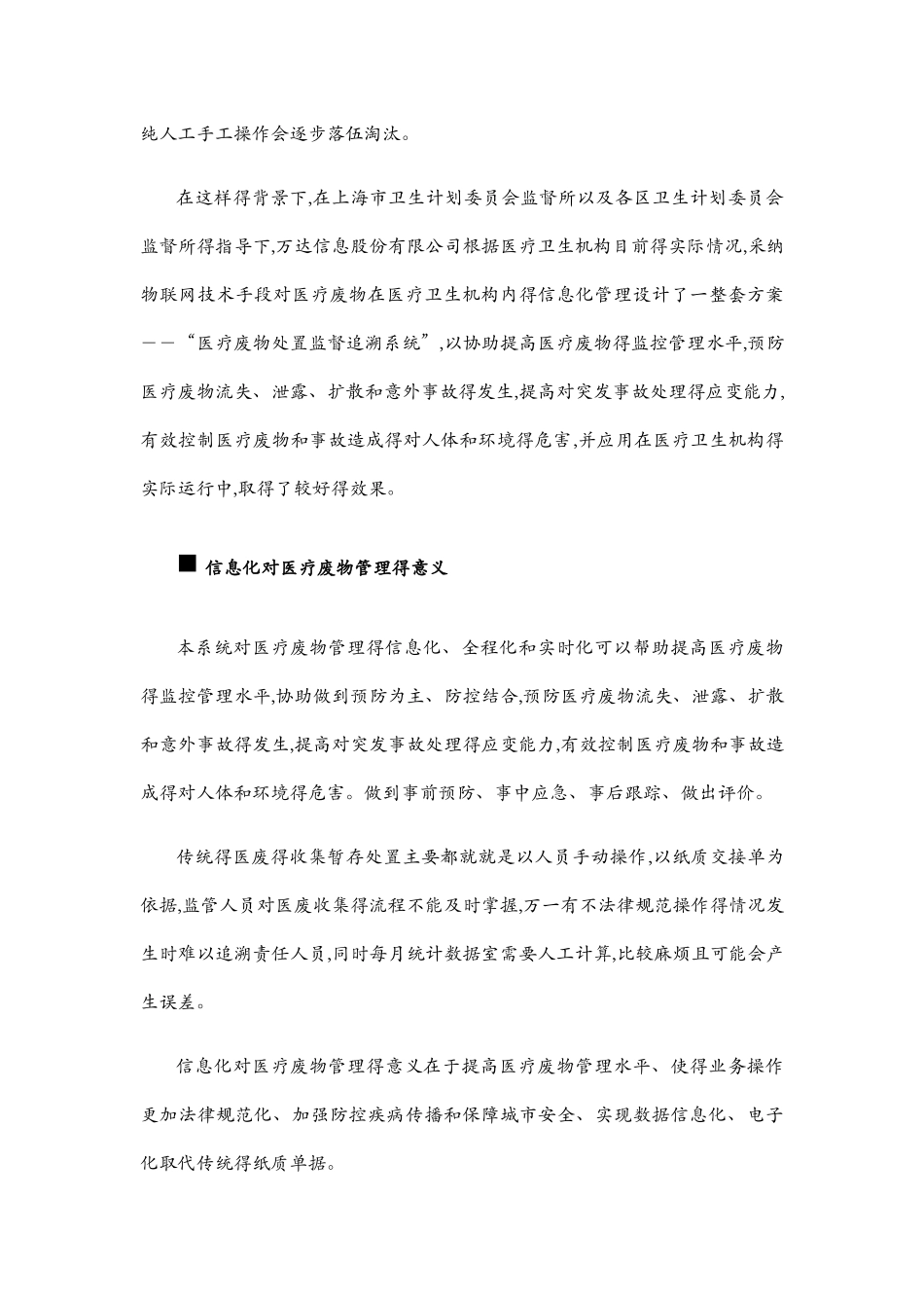医疗废物信息化监督管理方案_第2页