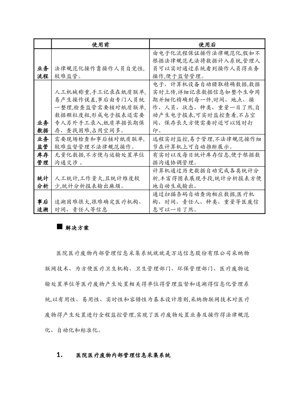 医疗废物信息化监督管理方案_第3页