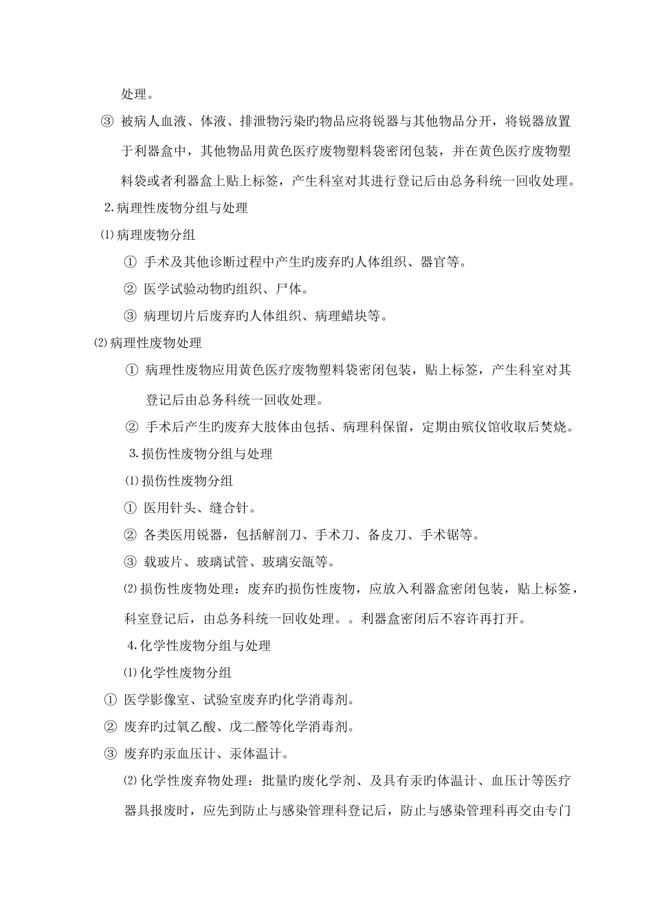 医疗废物分类处理处置流程_第2页