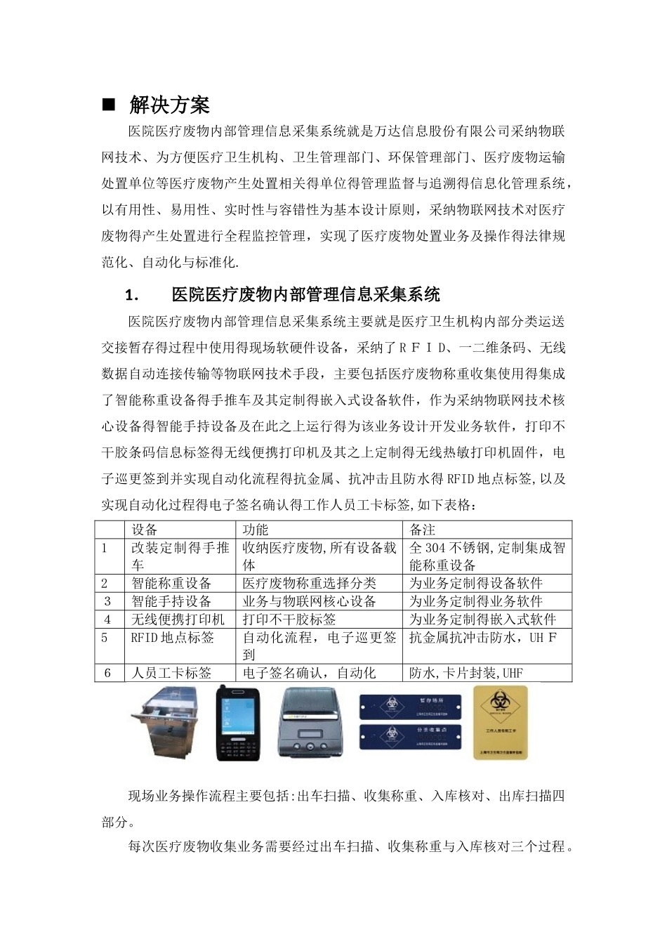医疗废物信息化监督管理方案 -_第3页