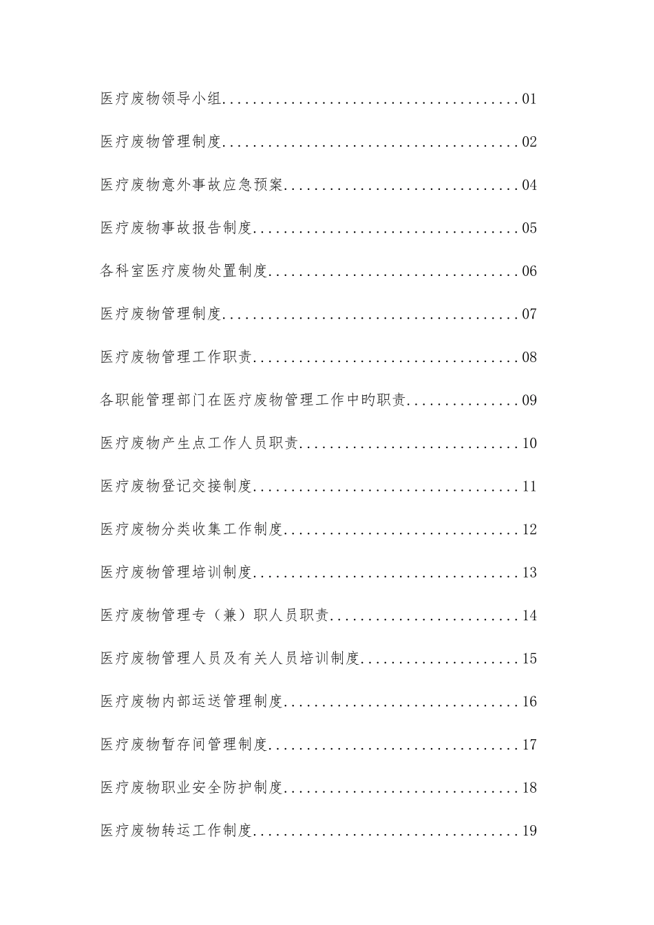 医疗废物管理资料_第2页