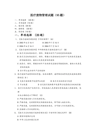 医疗废物试题95题