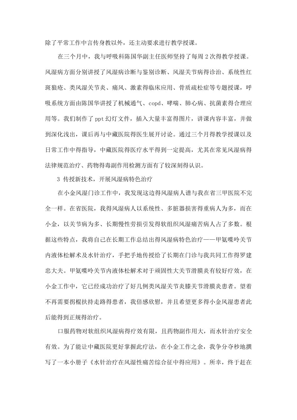 医疗支援工作总结_第2页