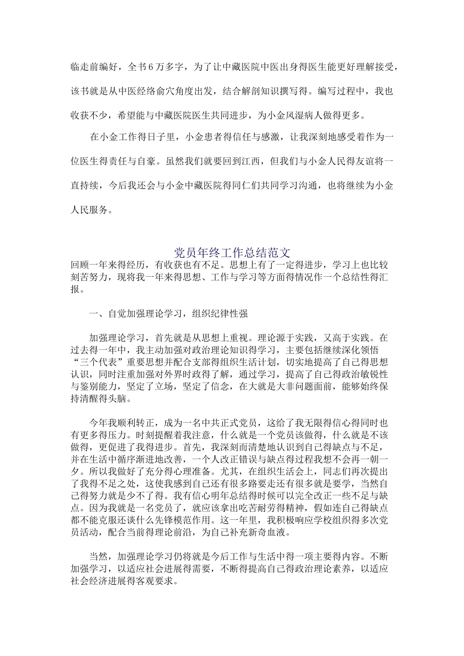 医疗支援工作总结_第3页