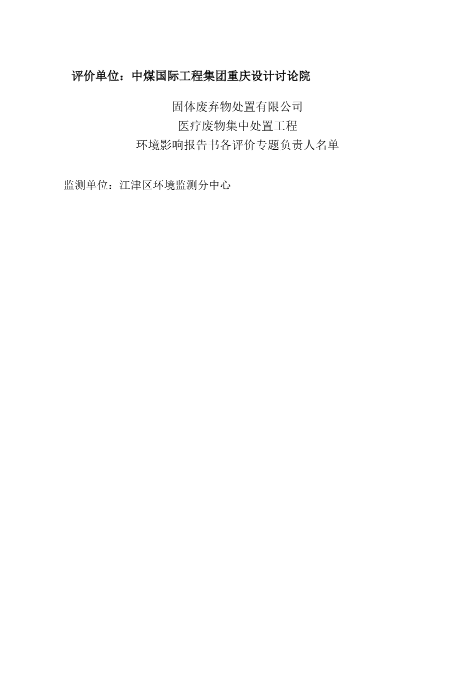 医疗废物集中处置工程环境影响报告书_第2页