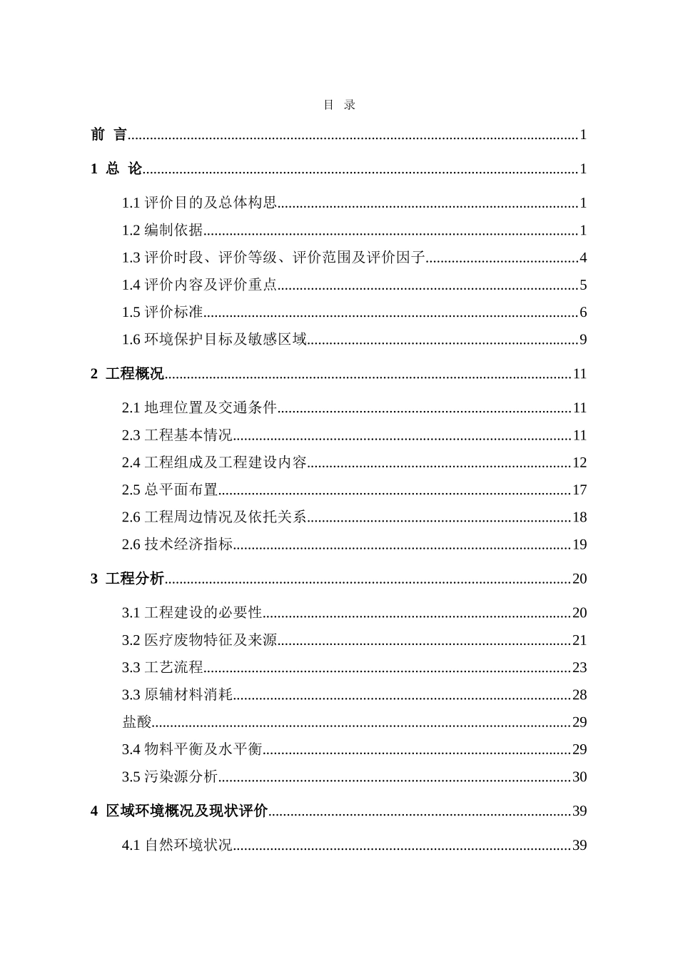 医疗废物集中处置工程环境影响报告书_第3页