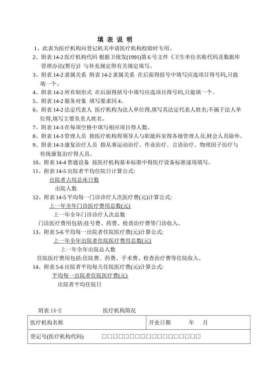 医疗机构校验申请书_第2页