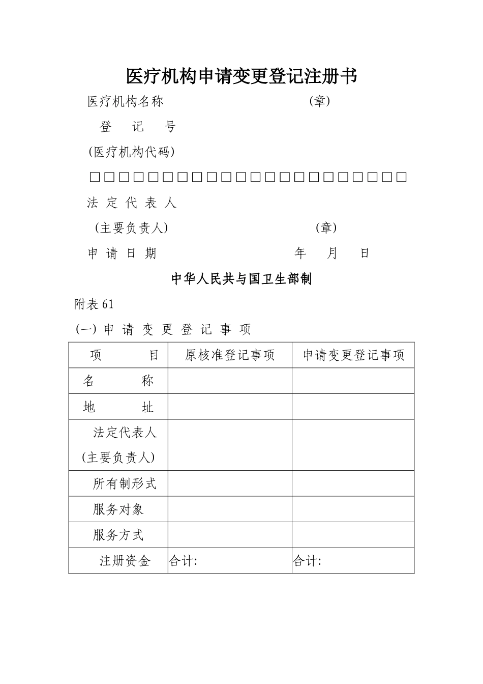 医疗机构变更申请书_第1页