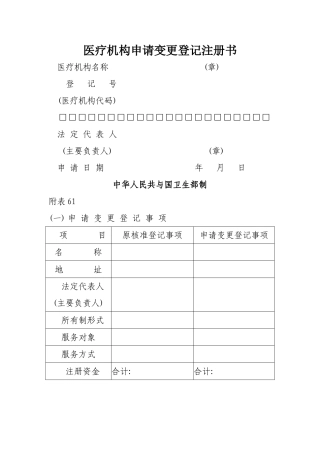 医疗机构变更申请书