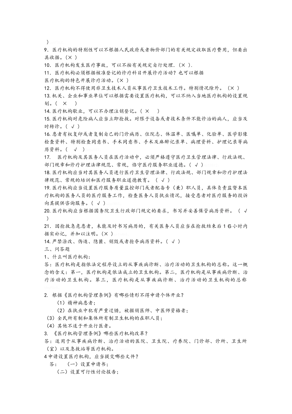 医疗机构试题_第2页