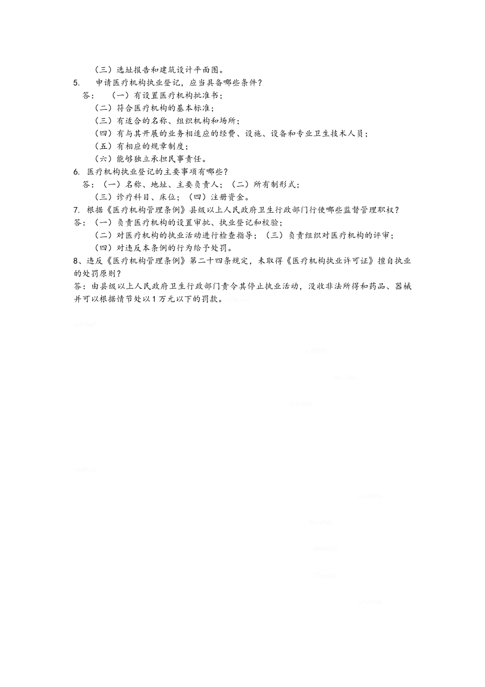 医疗机构试题_第3页