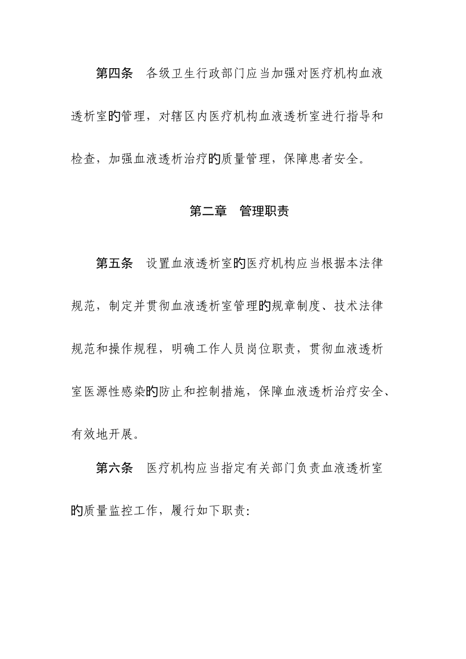 医疗机构血液透析室管理规范_第2页